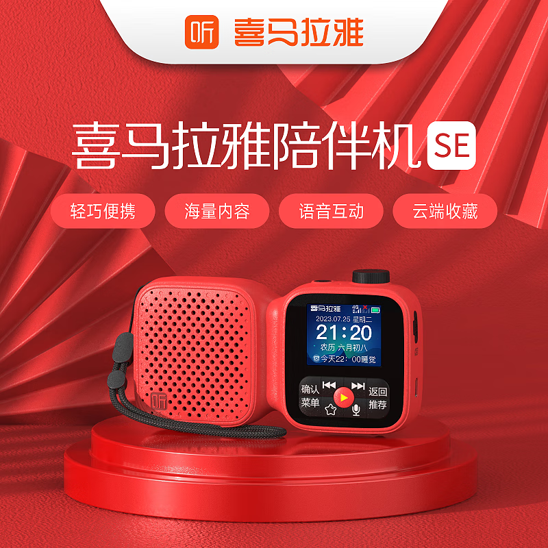 喜马拉雅好声音老年陪伴机SE户外便携AI智能网络FM收音机4G语音播报多功能故事机音箱音响老人父母生日礼物