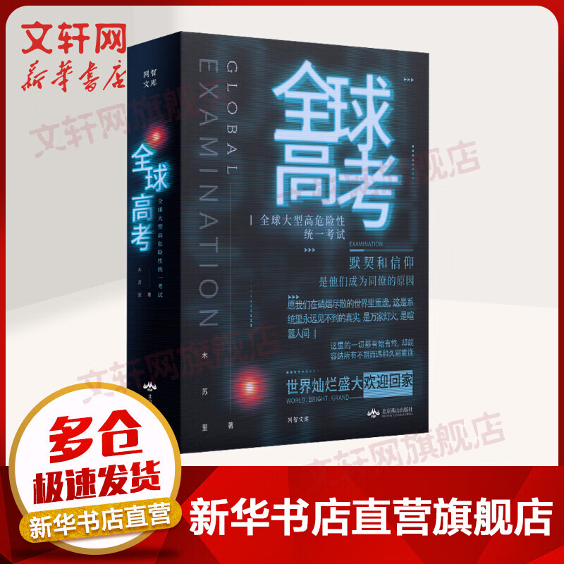 全球高考小说正版原著全套3册实体书木苏里某某一级律师123 图书高性价比高么？