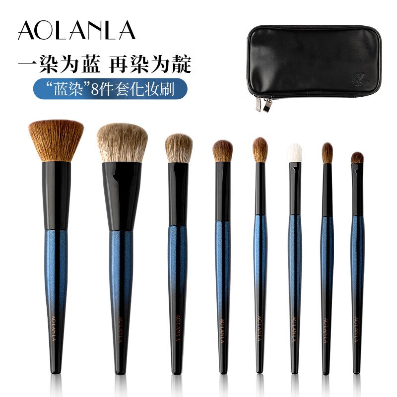 AOLANLA 多支化妆刷套装动物毛腮红散粉定妆修容眼影刷生日礼物送女友 蓝染化妆刷套装 8支 +刷包