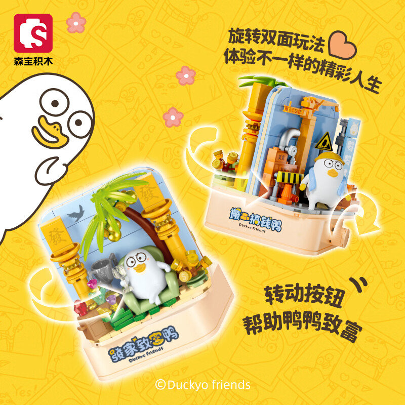 小刘鸭双面世界拼装玩具摆件女生生日礼物送朋友拼搭 双面世界-搬砖