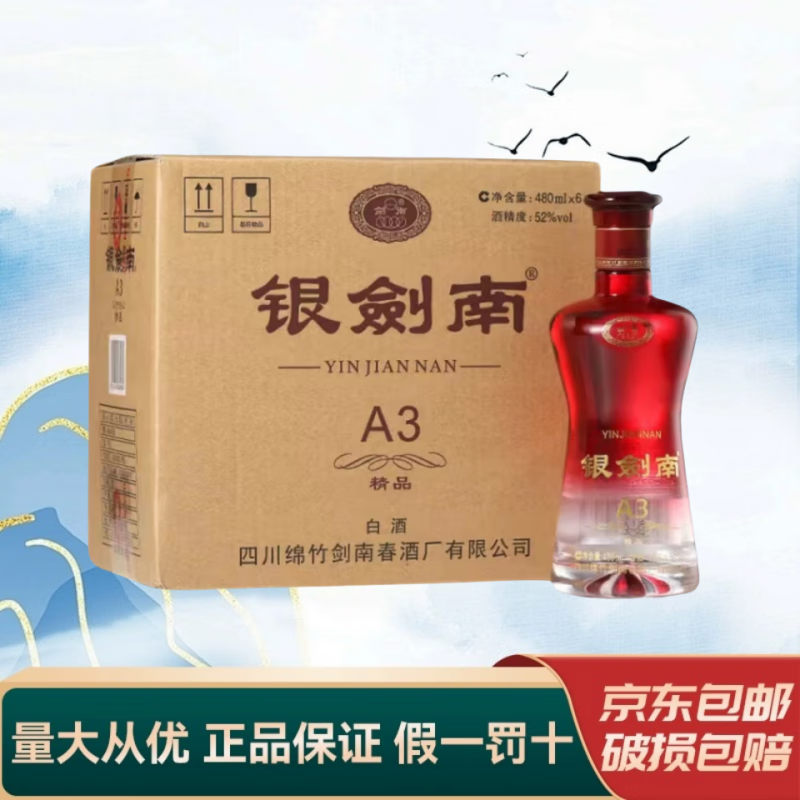 剑南春四川剑南春系列 浓香型白酒 商务宴请 新老款随机 52度 480ml 6