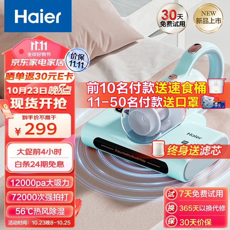 海尔萌宠除螨仪家用床上吸尘器 12000pa大吸力除螨 UV-C紫外线杀菌 热风除湿机CM1E使用感如何?