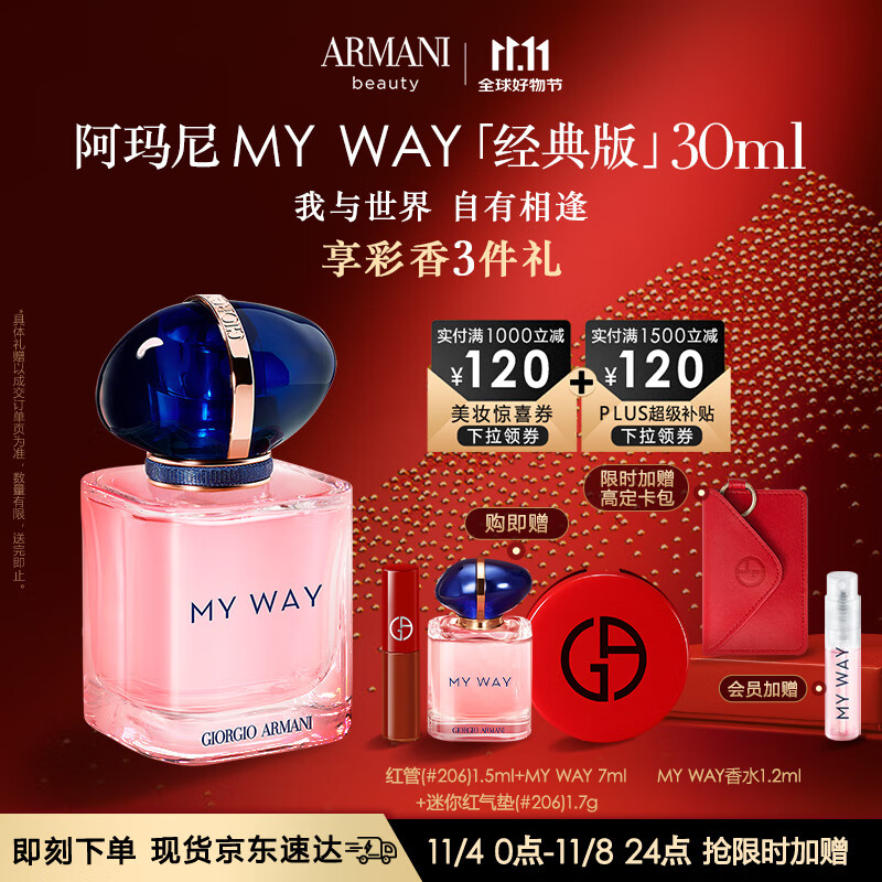 阿玛尼【限时加赠】MYWAY自我无界香水30ml 木质花香调生日礼物女