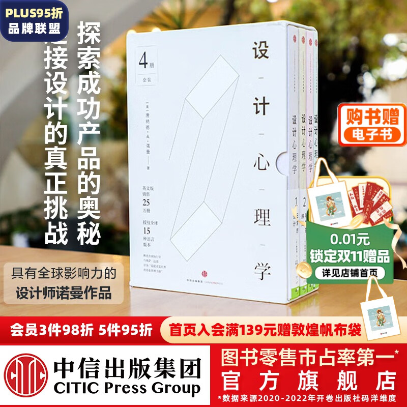 包邮 设计心理学套装 新版（共4册） 罗辑思维罗振宇推荐 中信出版社图书怎么样,好用不?