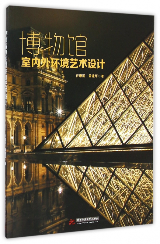 博物馆室内外环境艺术设计