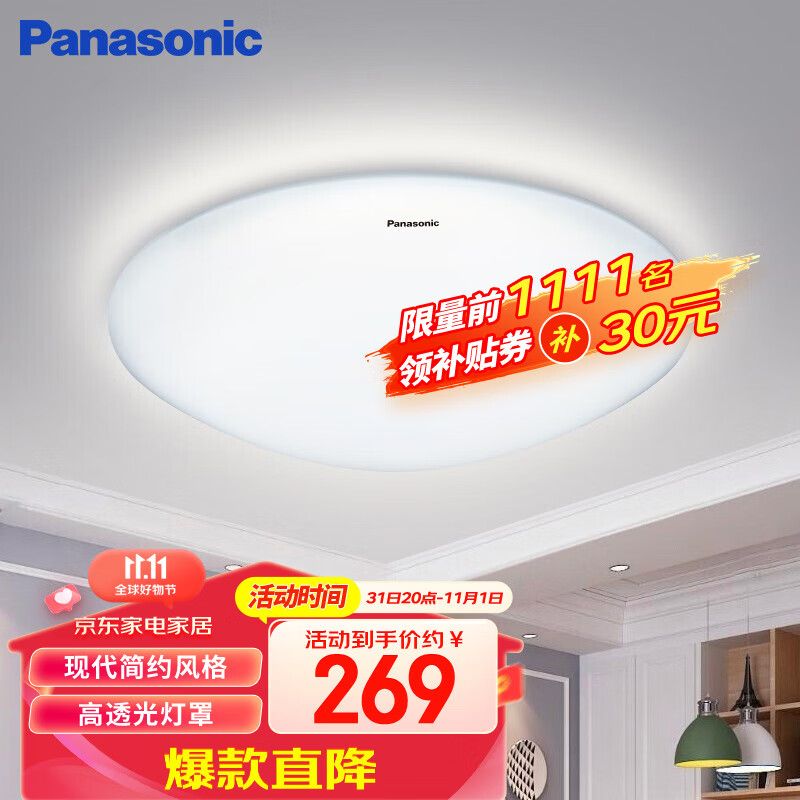 松下（Panasonic）LED吸顶灯遥控无极调光调色客厅灯卧室灯现代简约灯具灯饰36瓦属于什么档次？