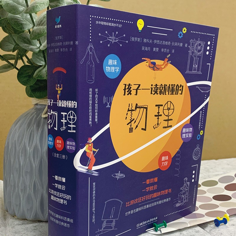 孩子一读就懂的物理（套装3册）青鸟童书暑假阅读暑假课外书课外暑假自主阅读暑期假期读物详情图