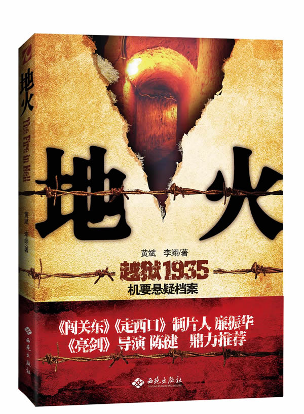 地火【稀缺图书,放心购买】