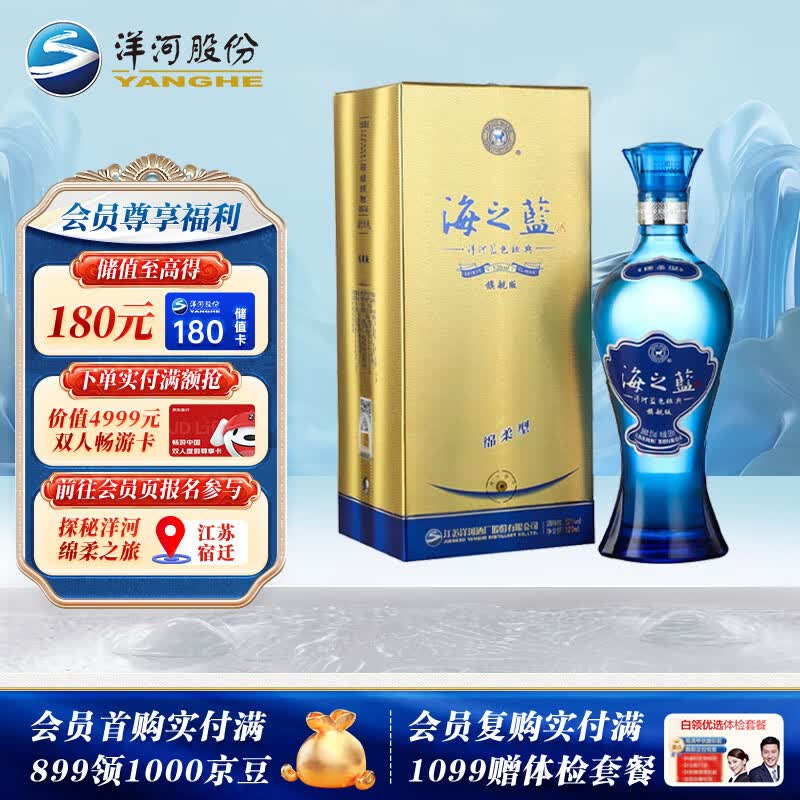洋河 蓝色经典 海之蓝 口感绵柔浓香型白酒 52度 520ml 单瓶装 旗舰版使用感如何?