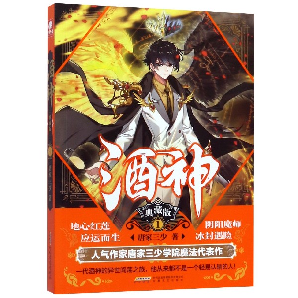 酒神(典藏版1)