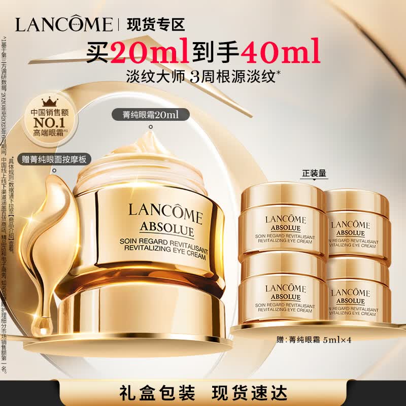 兰蔻菁纯眼霜20ml 淡化细纹滋润保湿 护肤品礼盒生日礼物送女友老婆怎么样,好用不?
