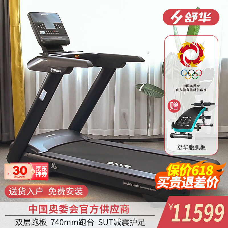 舒华（SHUA）跑步机X5保护膝盖家用款商用爬坡室内健身房大型多功能器材 T6500 SH-T6500-Y1（中高考体侧）