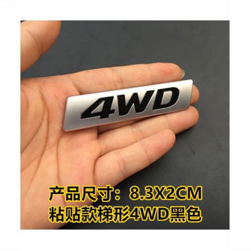 金属四驱4wd车标车贴四轮驱动车身贴尾标尾箱字标 粘贴款梯形4wd黑色