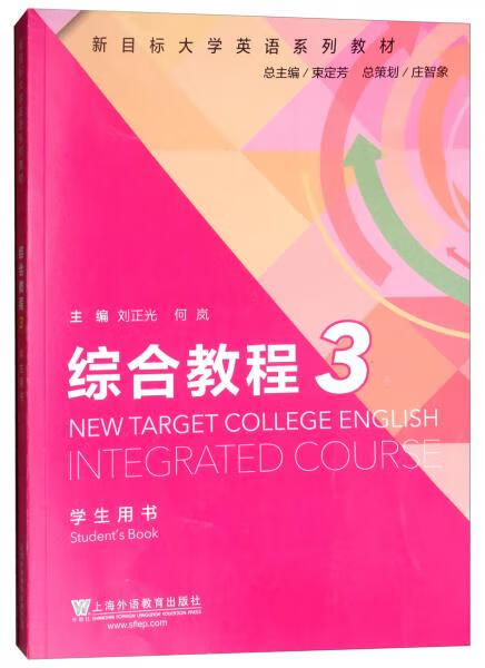 综合教程3