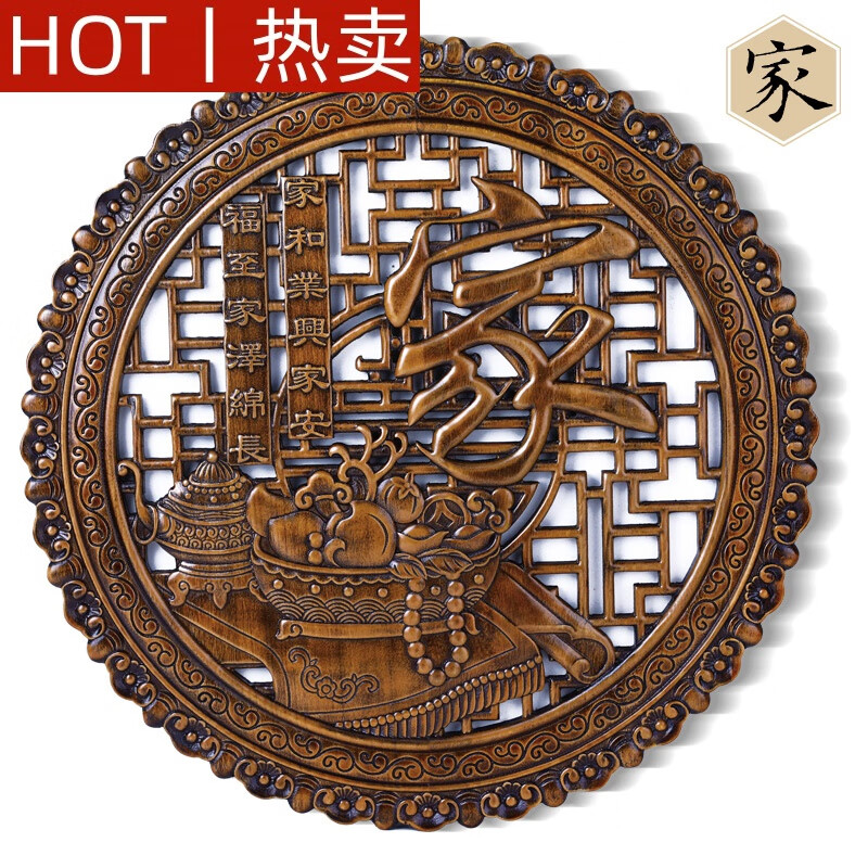 香樟实木雕刻画工艺品中式客厅艺术福字卧室内装饰品 58cm家和万事兴