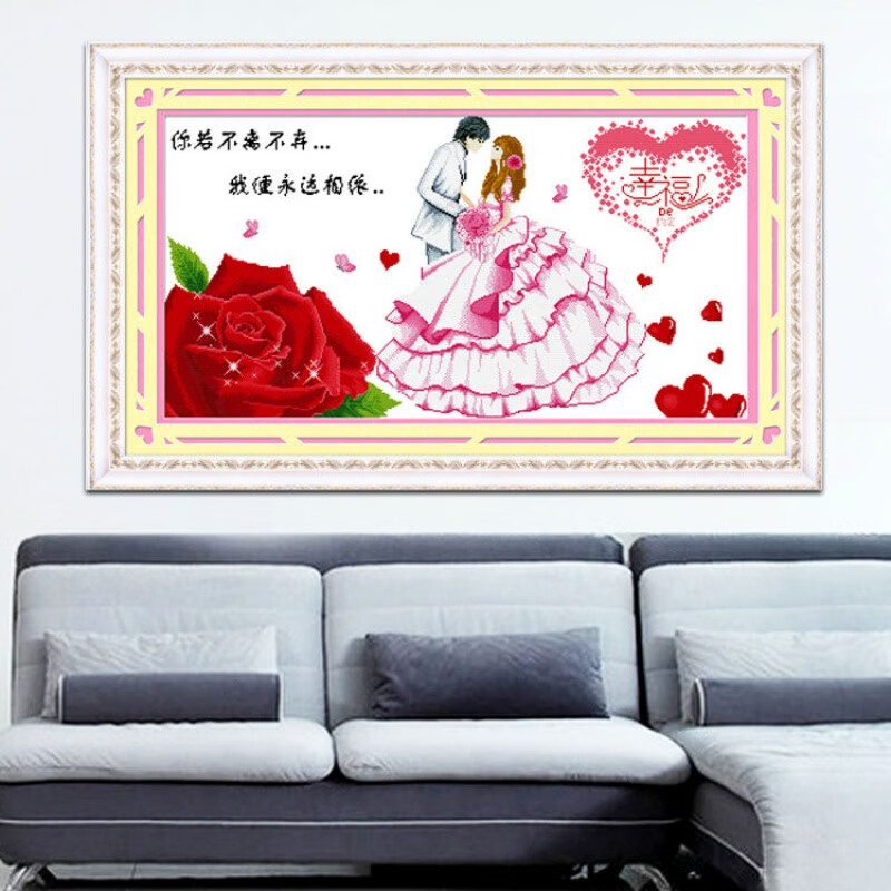【精选】十字绣2021新款喜庆客厅浪漫一对线绣卧室结婚新婚房情侣系列