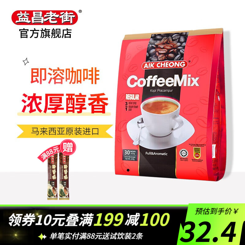 马来西亚进口 益昌 三合一原味速溶咖啡粉 袋装冲饮咖啡 袋装600g