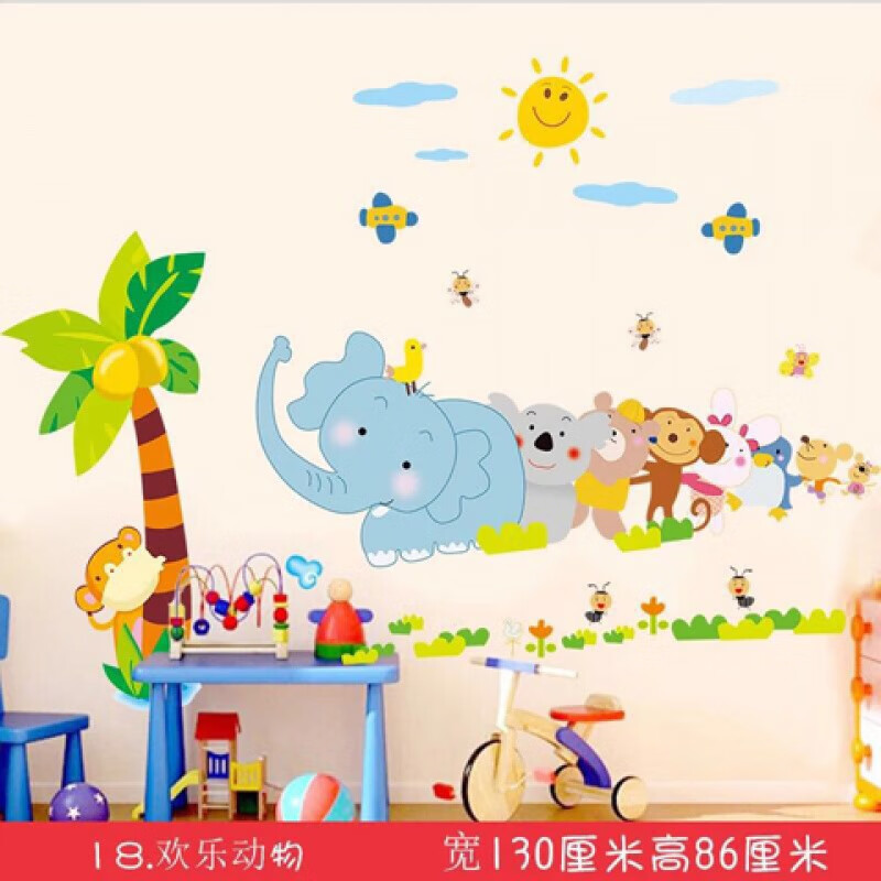 【迎新必备】动物墙贴画宝宝儿童房幼儿园卧室客厅墙壁装饰品贴纸墙纸