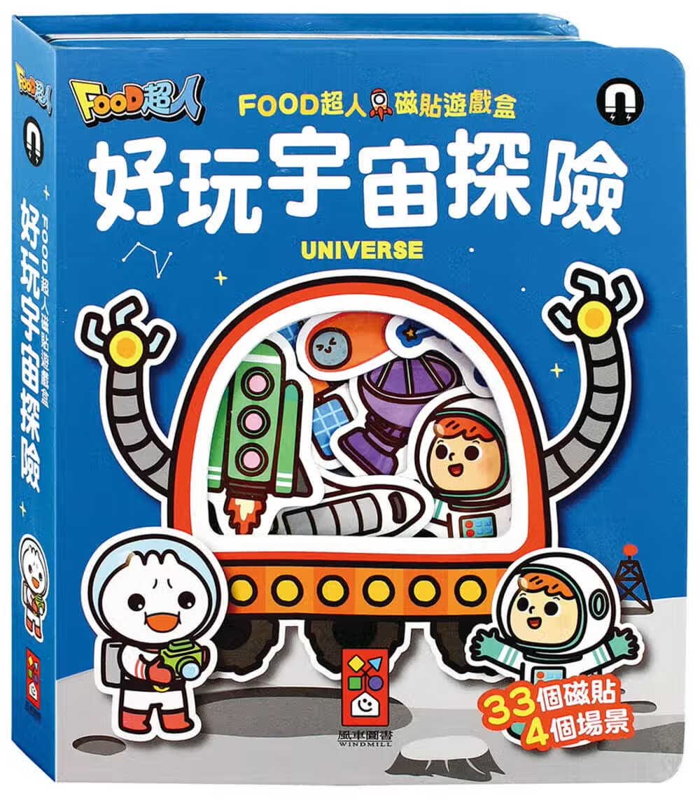 预售 原版进口书 风车编辑群好玩宇宙探险：FOOD超人磁贴游戏盒风车