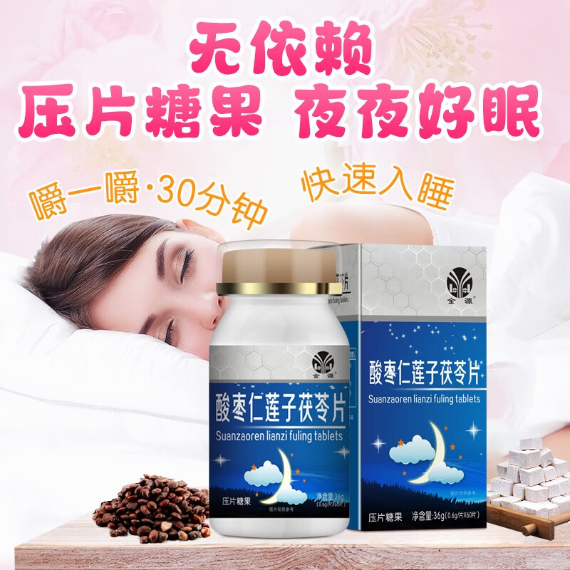 改善失眠不再难!全康酸枣仁褪黑素维生素60片价格走势及用户评价