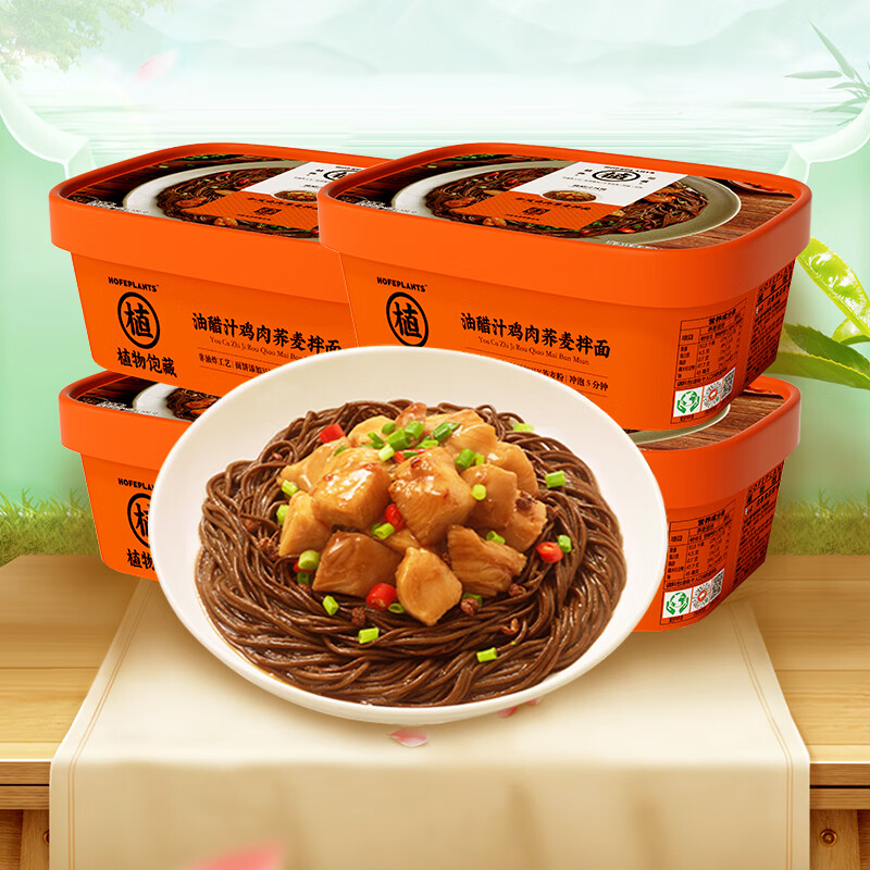 白象 植物饱藏 低脂荞麦方便面免煮泡面非油炸 代餐粗粮全主食面条 油