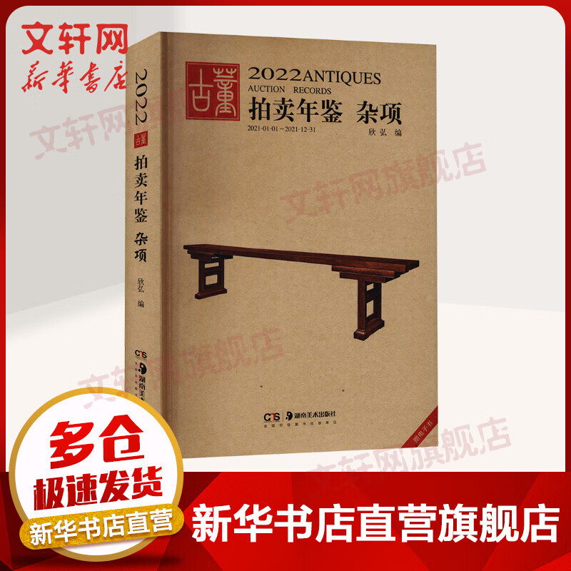 2022古董拍卖年鉴 杂项 图书