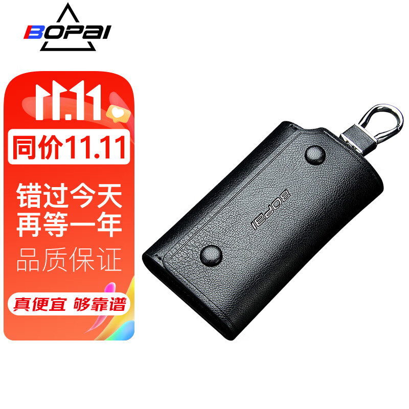 博牌BOPAI钥匙包 男士牛皮腰挂钥匙扣 多功能车锁匙包牛皮黑色高性价比高么？