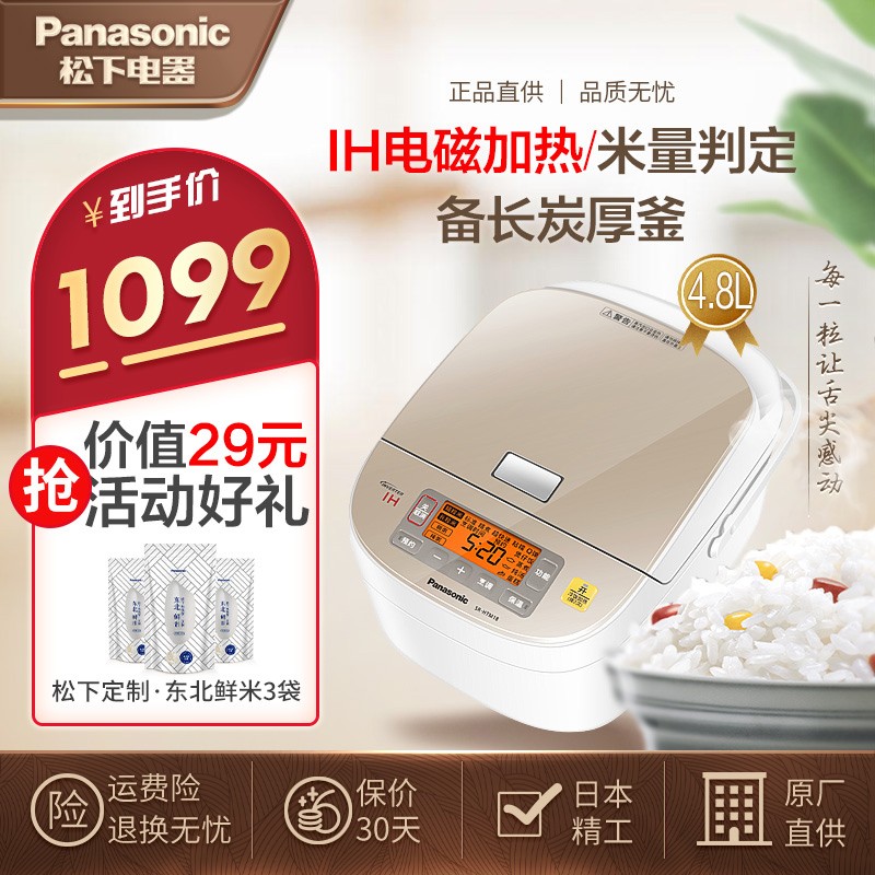 松下电饭煲Panasonic/HTM18智能家用IH电磁加热电饭锅4.8升大容量多功能松下电饭锅
