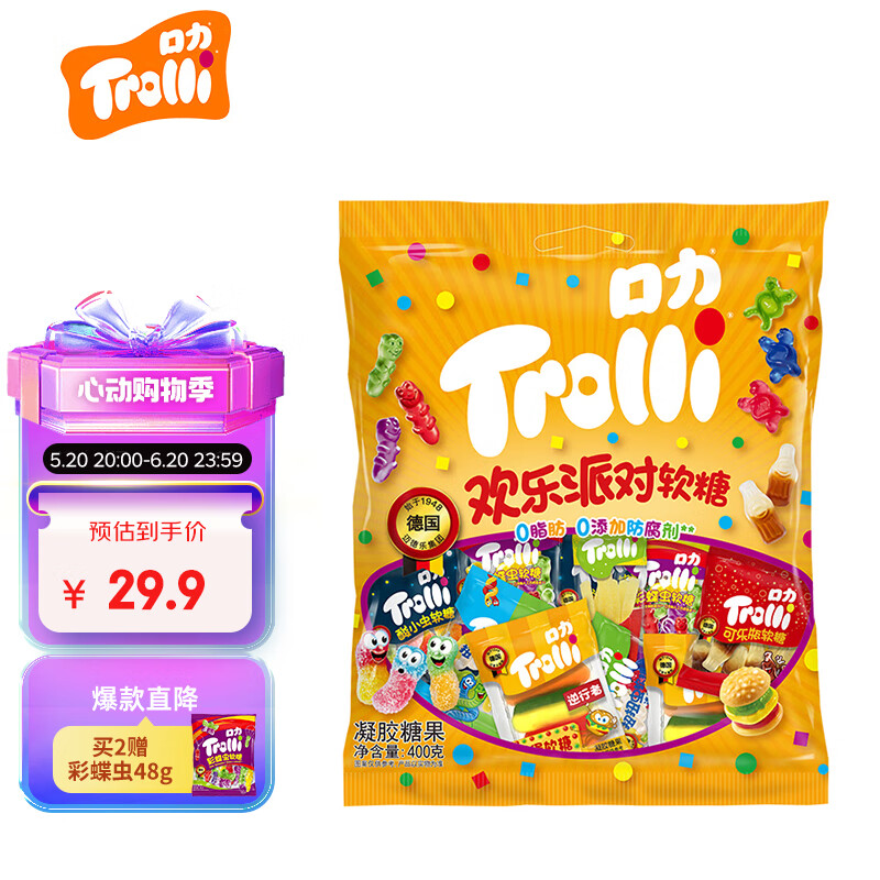 Trolli德国口力 糖果欢乐派对 混搭橡皮糖 400g礼包装 儿童节零食0脂肪