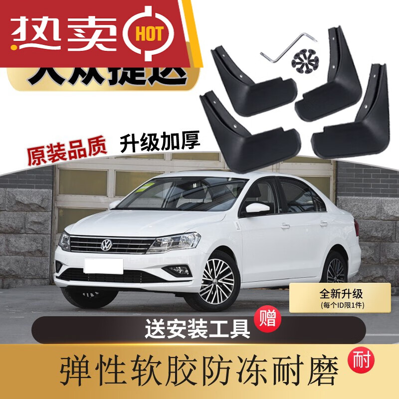世帆奇捷达挡泥板2019款大众新捷达10老捷达前卫春天专用汽车挡泥板