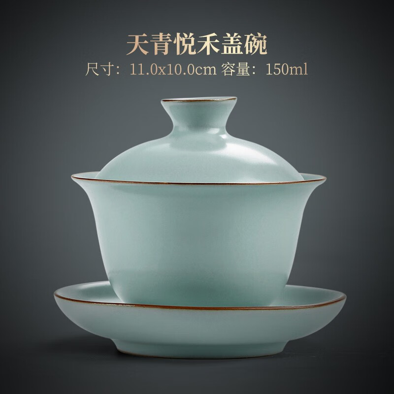 尚言坊天青汝窑盖碗茶壶茶杯公道杯茶叶罐茶漏茶洗功夫茶具配件 1天青汝窑-盖碗