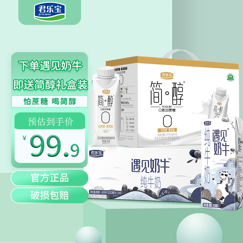 君乐宝遇见奶牛纯牛奶200ml*24盒箱装营养早餐奶纯奶 遇见奶牛200ml*