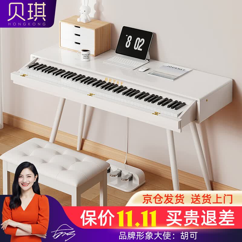 贝琪（Betsy）电钢琴重锤88键成人初学者家用抽屉式电子钢琴B265木纹白+琴凳怎么样,好用不?