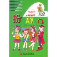 扮靓Q【正版图书】