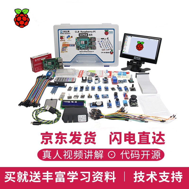 MAKEBIT树莓派 raspberry 4b入门套件python编程传感器套件scratch编程 D套餐(7英显示屏豪华套餐) Pi4B/8G现货