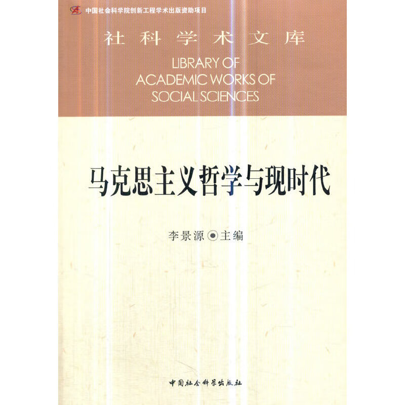 马克思主义哲学与现时代