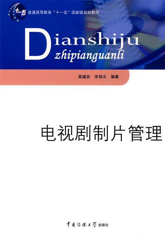 电视剧制片管理