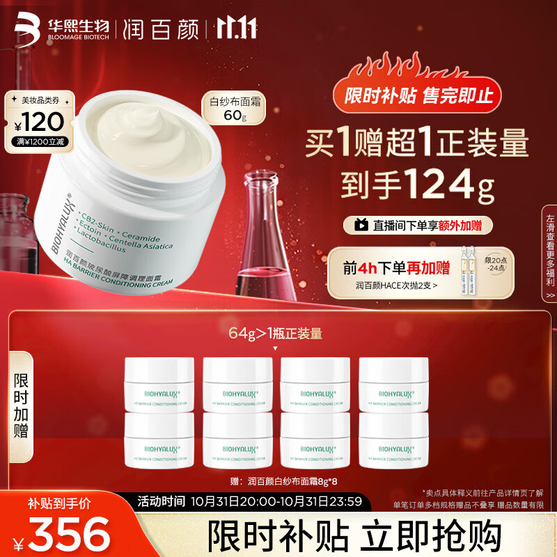 润百颜玻尿酸屏障调理白纱布面霜60g敏肌修护换季补水保湿护肤品属于什么档次？