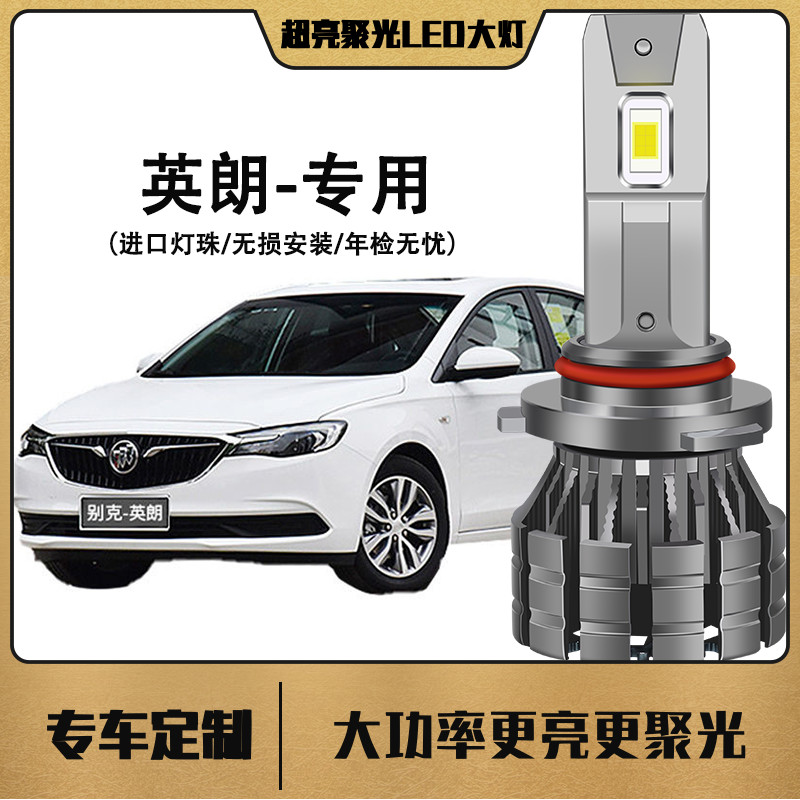 09-21款全新别克英朗led大灯泡xt gt改装超亮远近光一体前车灯泡 15