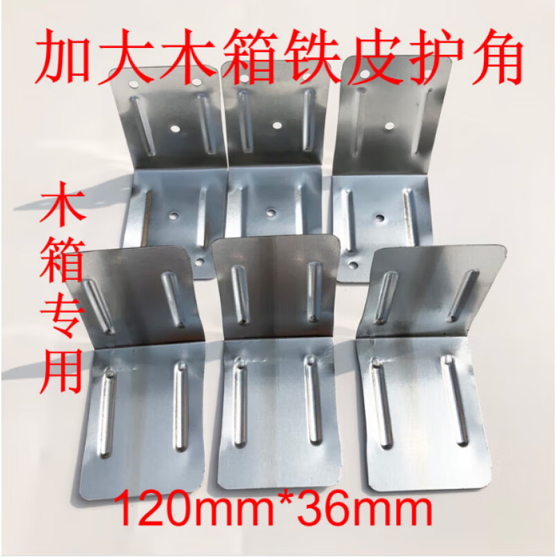 卡迪梵(kadifan) 出口箱铁皮护角铁包角木箱包角木箱护角包边包装箱