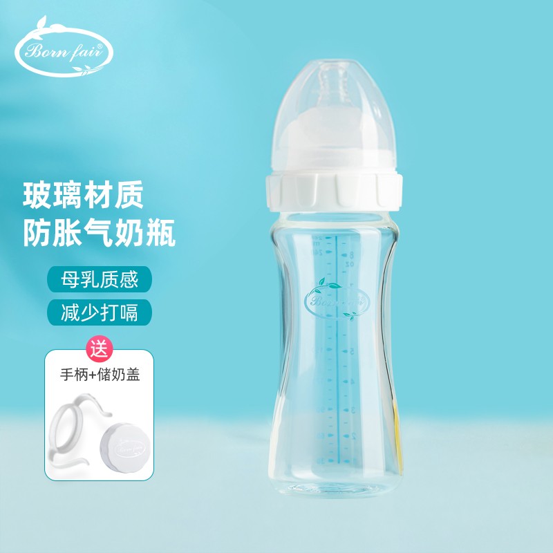 邦霏Born fair新生儿防胀气宽口径玻璃奶瓶 大容量奶瓶 防胀气奶瓶 260ml 适合7个月以上
