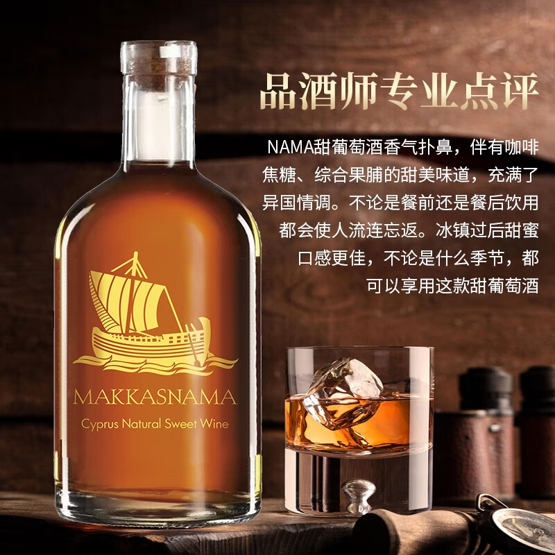 MAKKA SYPRUS娜美甜白混酿葡萄酒 百年老藤橡木桶陈酿 塞浦路斯国家馆原瓶进口 单支500mlx1