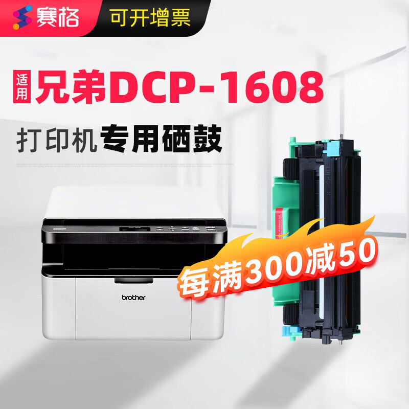 赛格适用兄弟brother硒鼓dcp-1608粉盒黑白激光dcp1608打印机墨粉墨盒