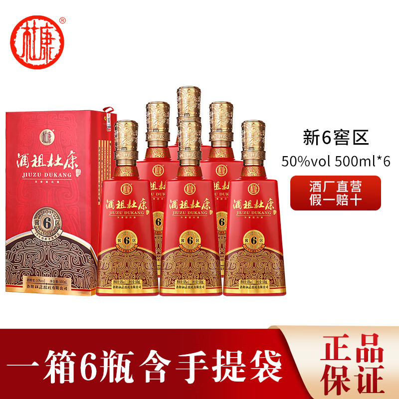 杜康【中秋送礼】酒祖杜康全新6窖区30年窖龄50度浓香型白酒 喜酒宴请 50度 500mL 6瓶 整箱装