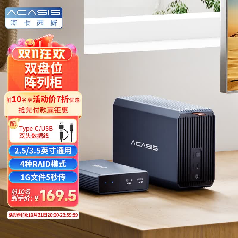 阿卡西斯 硬盘柜3.5英寸外置硬盘盒SATA串口台式机硬盘存储柜风扇散热双盘位USB3.0 【2.5/3.5寸通用】双盘位-4种-支持36TB怎么样,好用不?