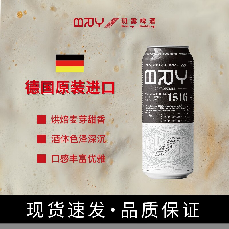 班露德国原装班露德国啤酒原装BRY小麦啤酒黑啤酒500ML*24听 整箱装 班露黑啤 500mL 24罐 箱装