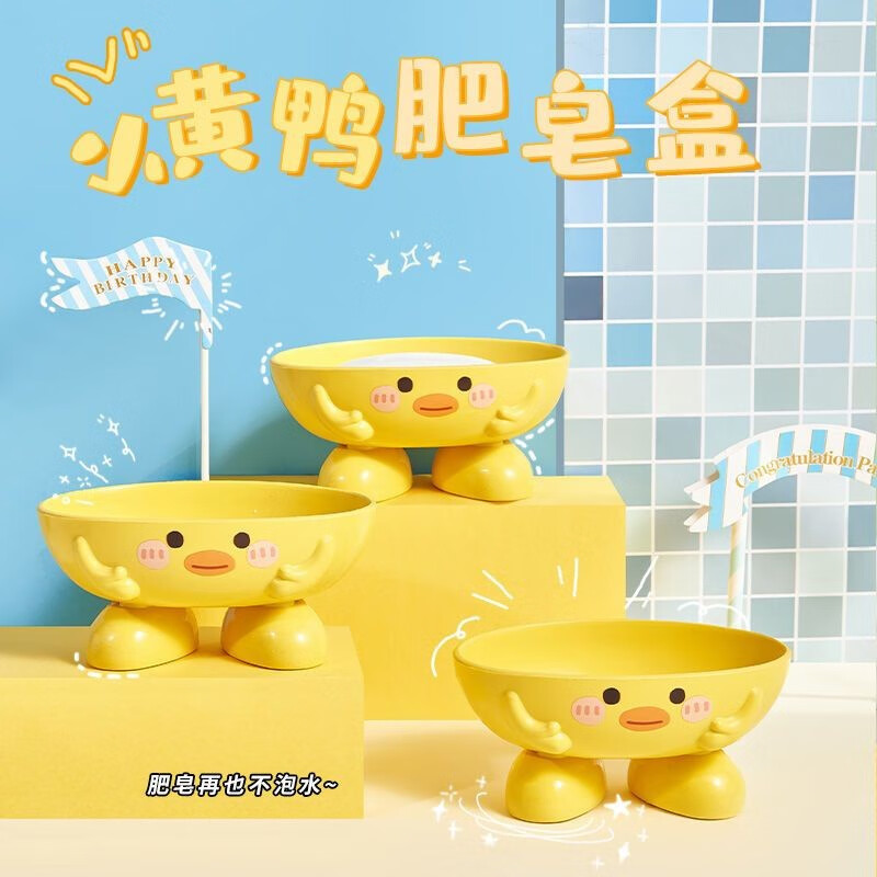 小黄鸭肥皂盒儿童卡通肥皂盒可爱萌趣卫生间家用创意肥皂盒沥水