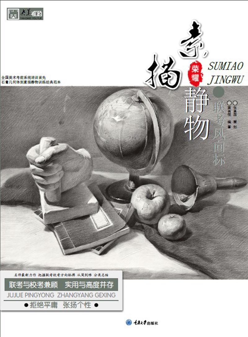 联考风向标 素描静物