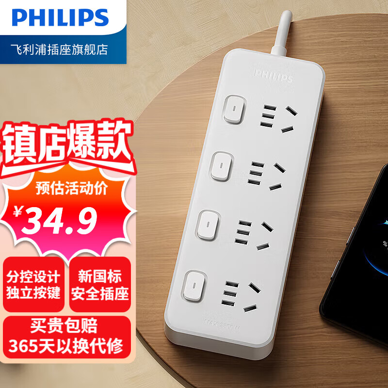飞利浦 PHILIPS新国标分控插座/插排/排插/插线板/插板/接线板/拖线板 分控4位2米【新国标】属于什么档次？