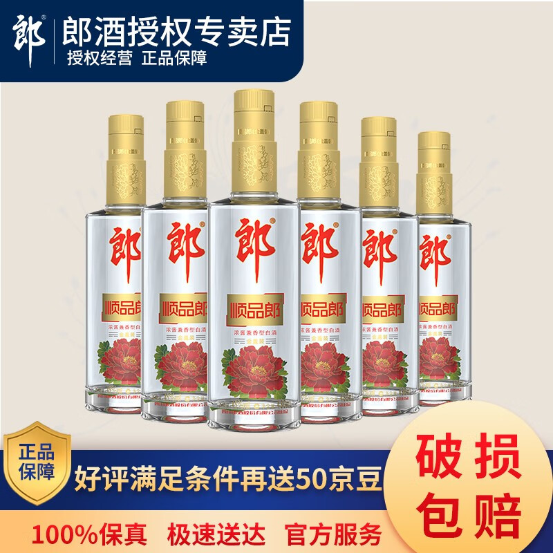 郎酒顺品郎480浓酱兼香金盖 6瓶装使用感如何?